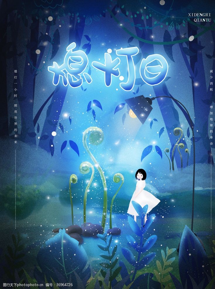 熄灯日图片素材