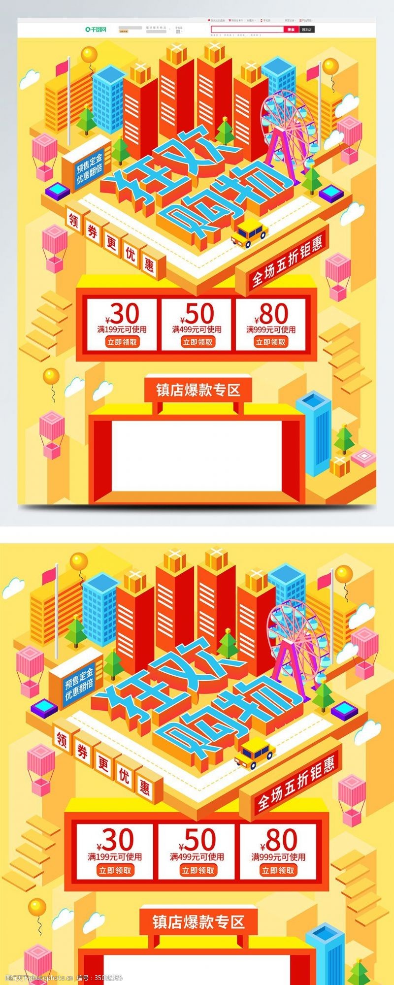 京东商城黄色2.5D双11狂欢购物节活动首页