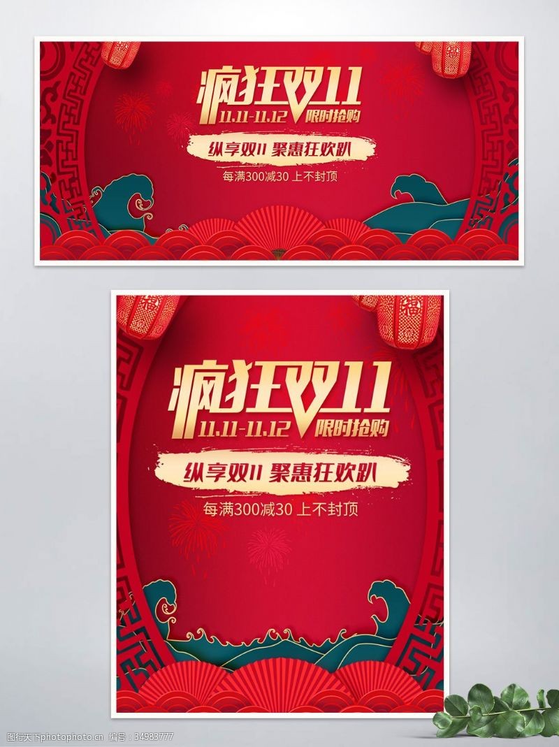 红色喜庆中国风双11狂欢节banner