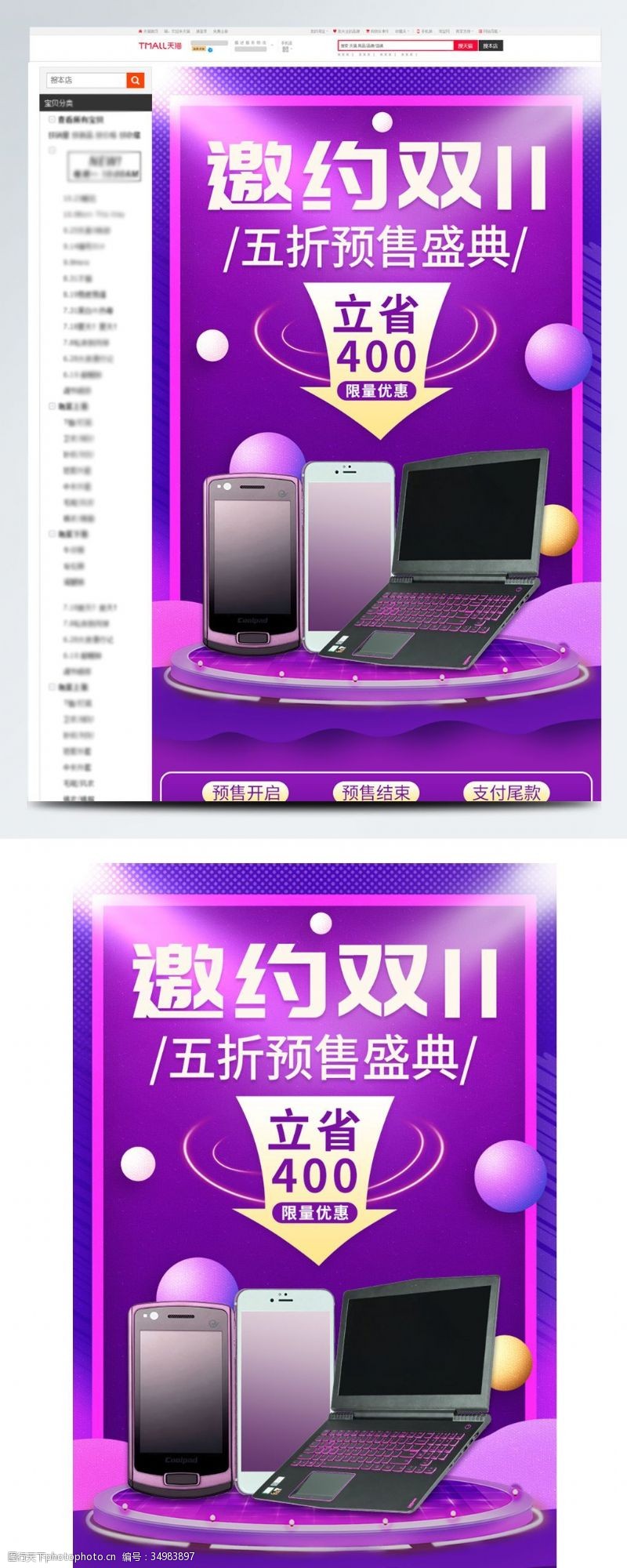 电视促销紫色大气数码电器双11狂欢节淘宝关联销售