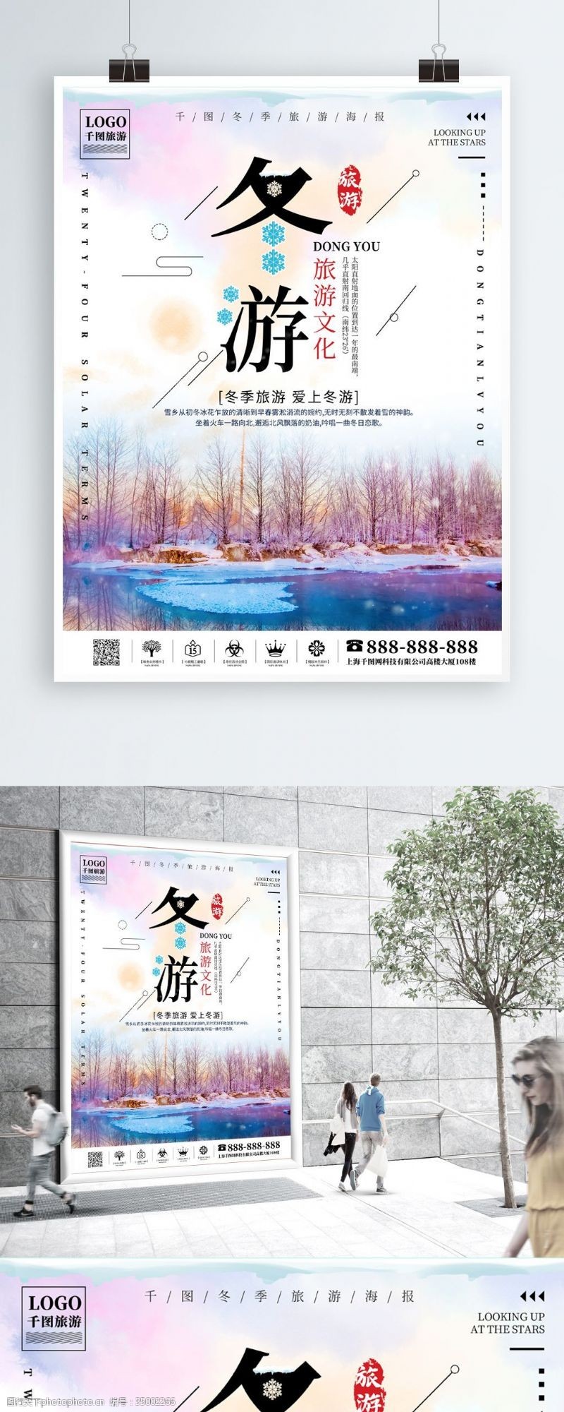 滑雪宣传大气冬日简约冬季旅游冬游海报