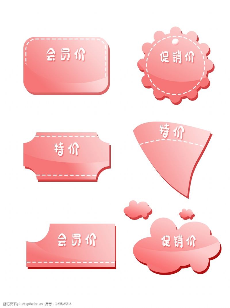 粉色价签商品会员价促销标签实用创意边框PNG素材
