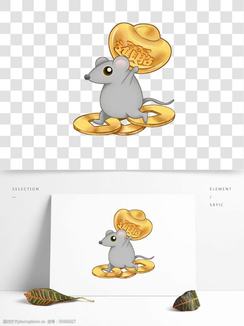 金钱可爱卡通老鼠运招财进宝金元宝钱币元素