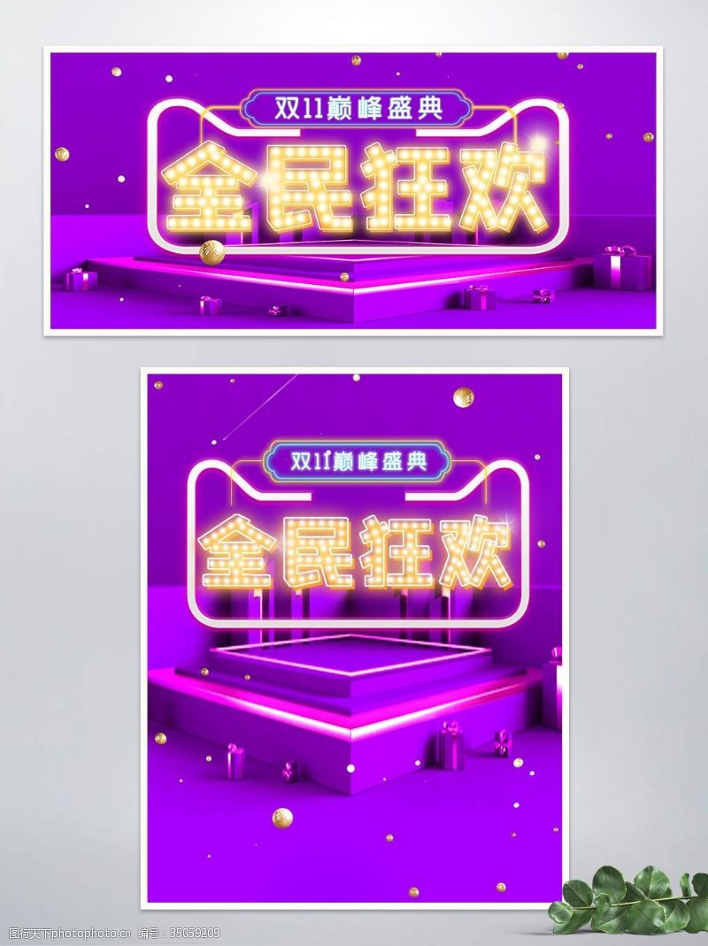 c4d紫色双十一11天猫淘宝banner海报