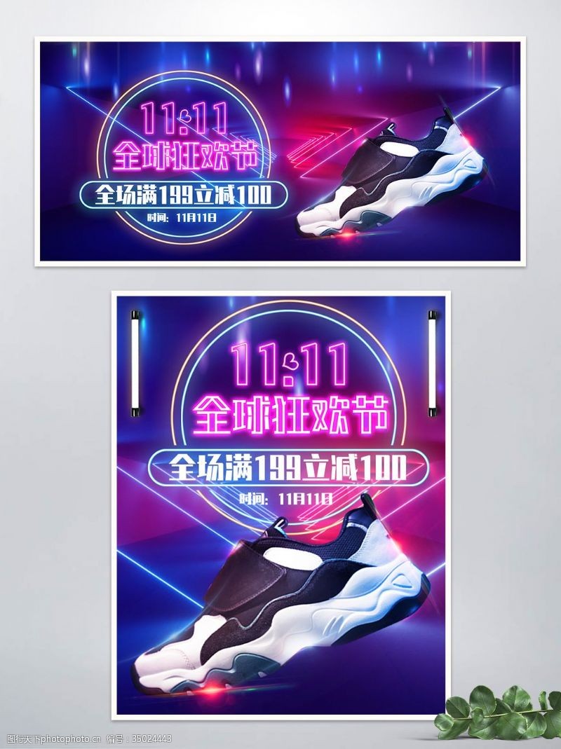 双11狂欢节霓虹风运动鞋banner海报