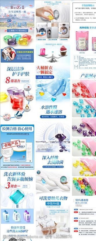 产品描述洗衣凝珠洗涤用品详情页源文件