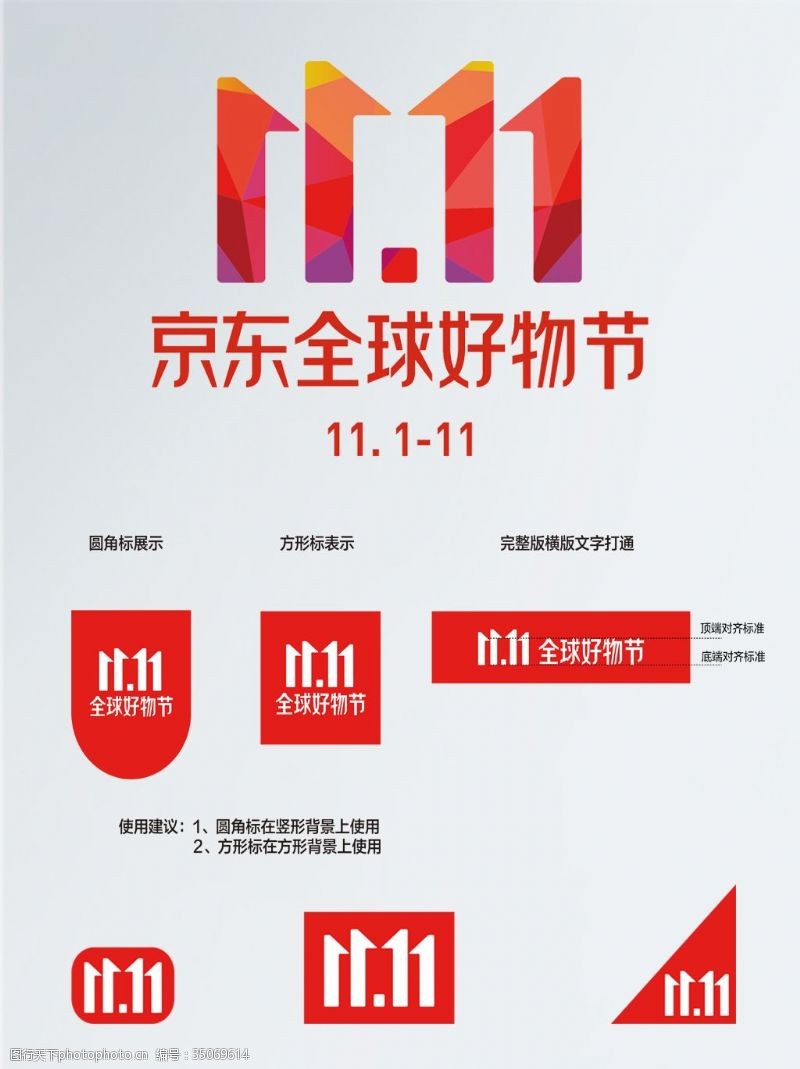 2019双11京东全球好物节logo