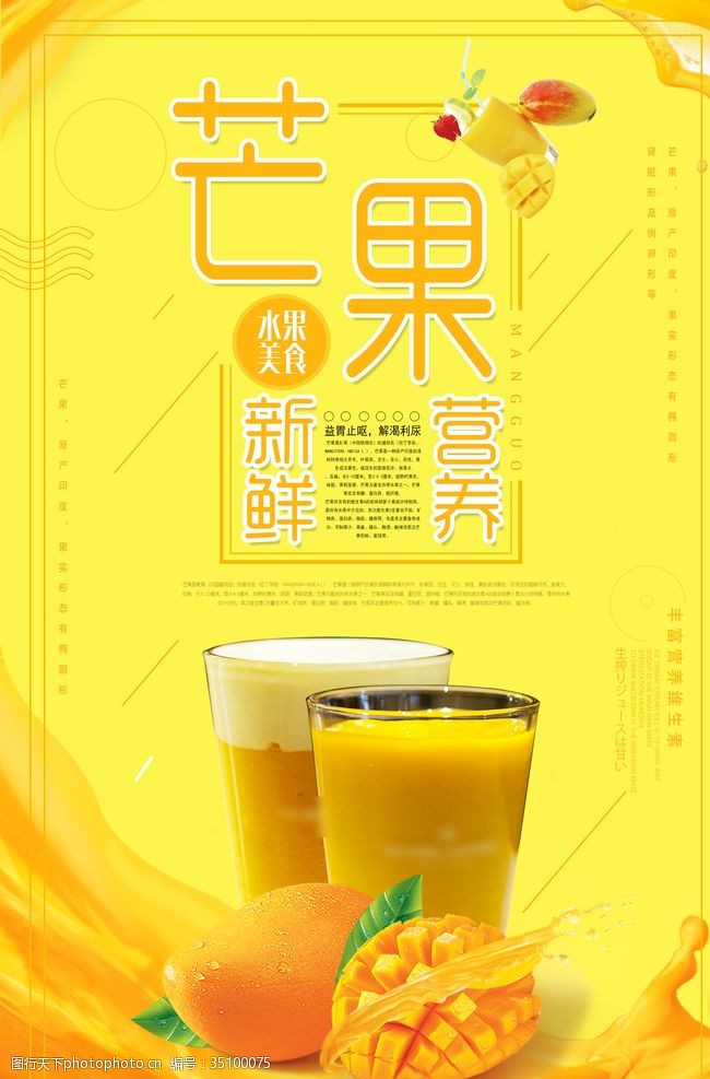 奶茶展架矢量素材芒果饮料