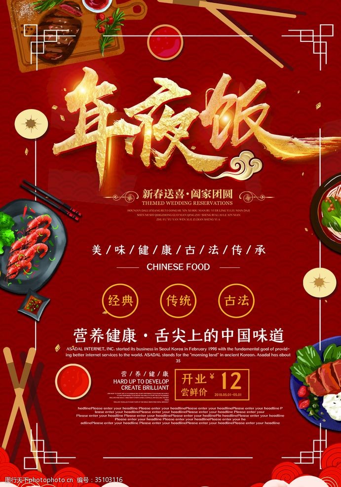 年夜饭单页创意中国喜庆金色年夜饭DM单页