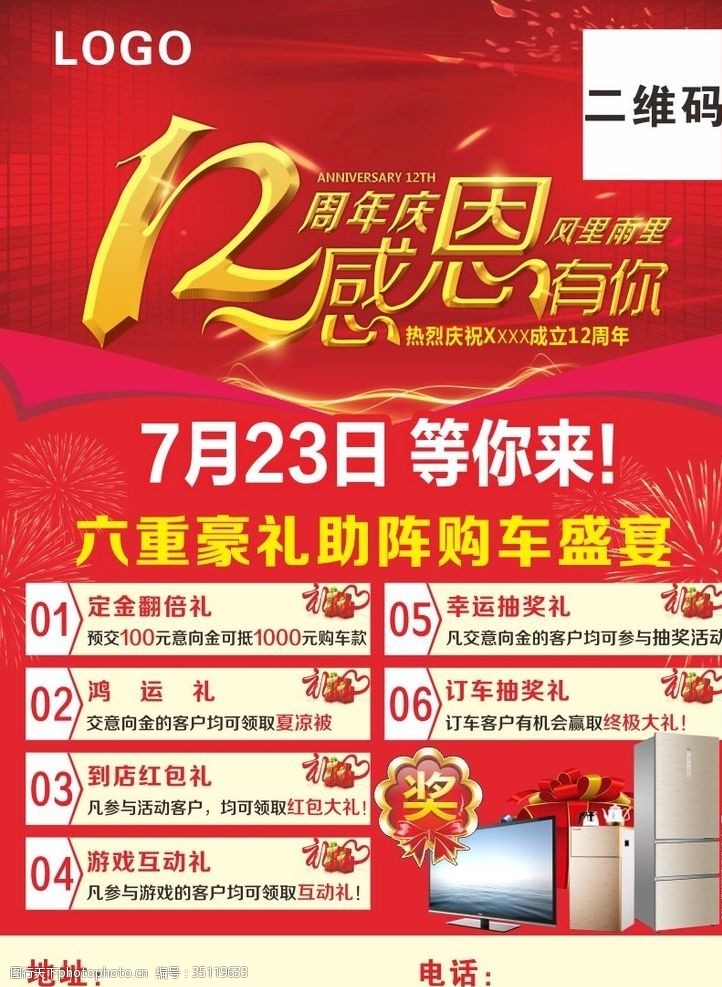 感动中国宣传画12周年庆宣传页