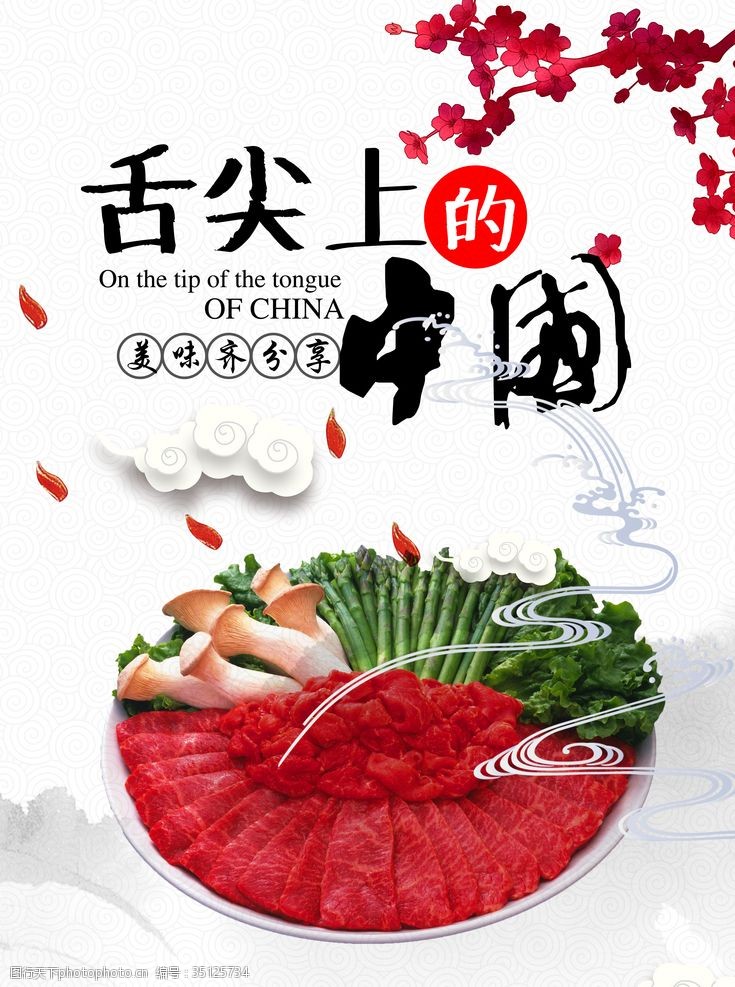 家的味道舌尖上的中国美食海报