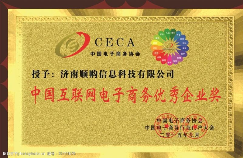 中国优秀商业设计中国互联网电子商务铜牌