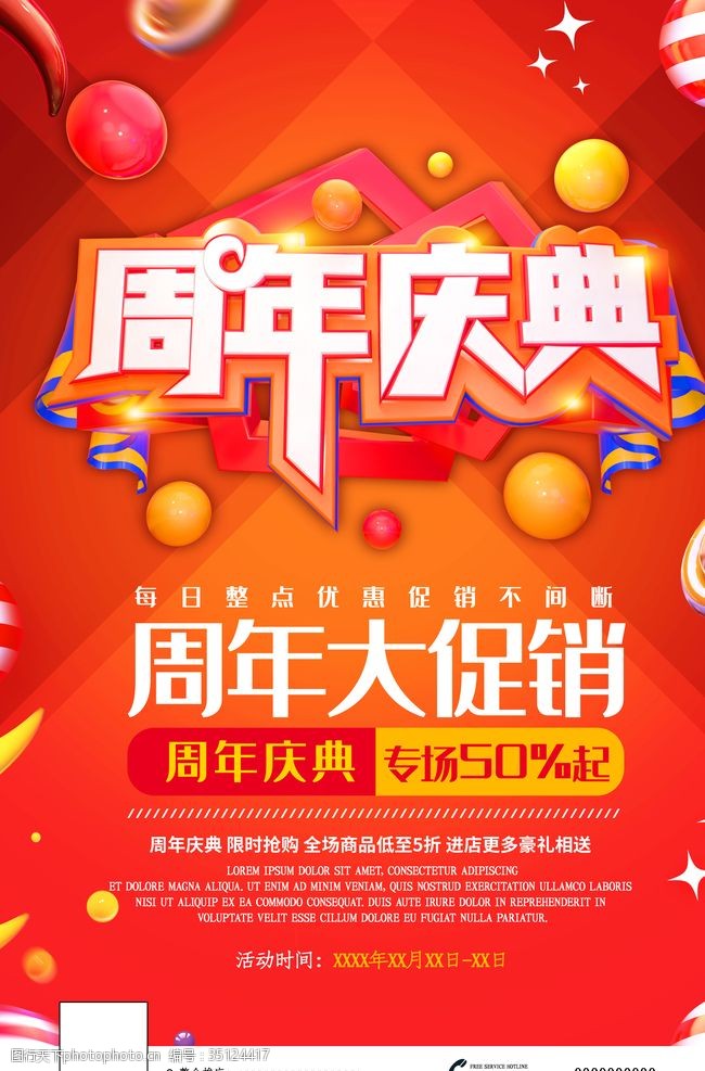 宣传周周年庆海报