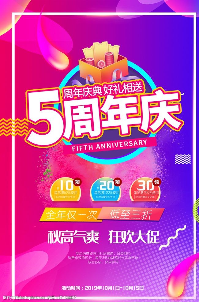 宣传周周年庆海报