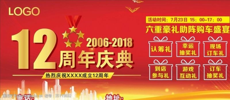 感动中国宣传画12周年庆模板