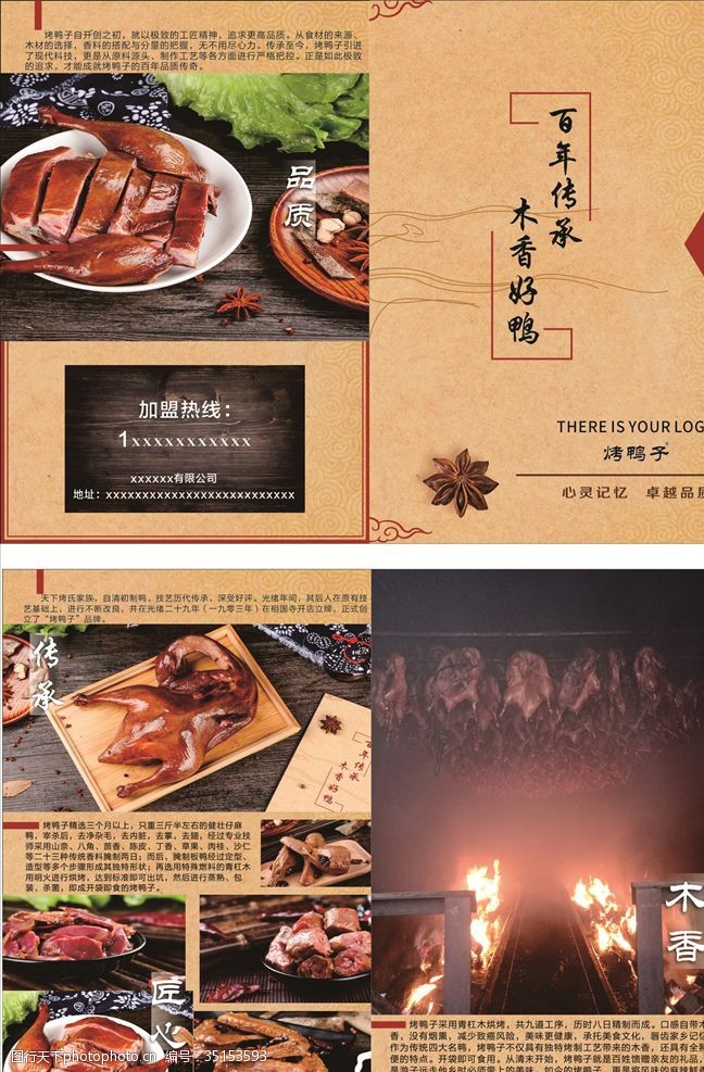 杭州西湖单页烧腊卤味烤鸭产品宣传页