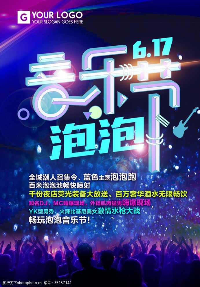 中国风乐器海报音乐节