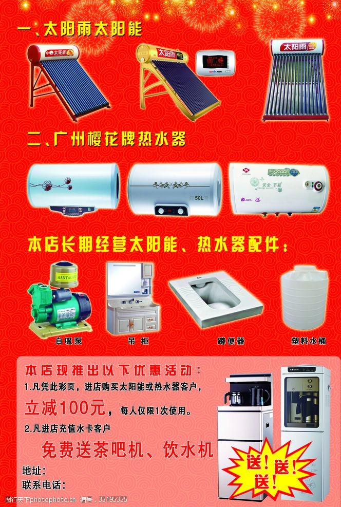 太阳能热水器电器宣传页