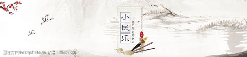 竹箫民乐banner