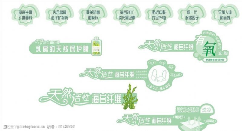 绿色海藻形状KT形状广告异形