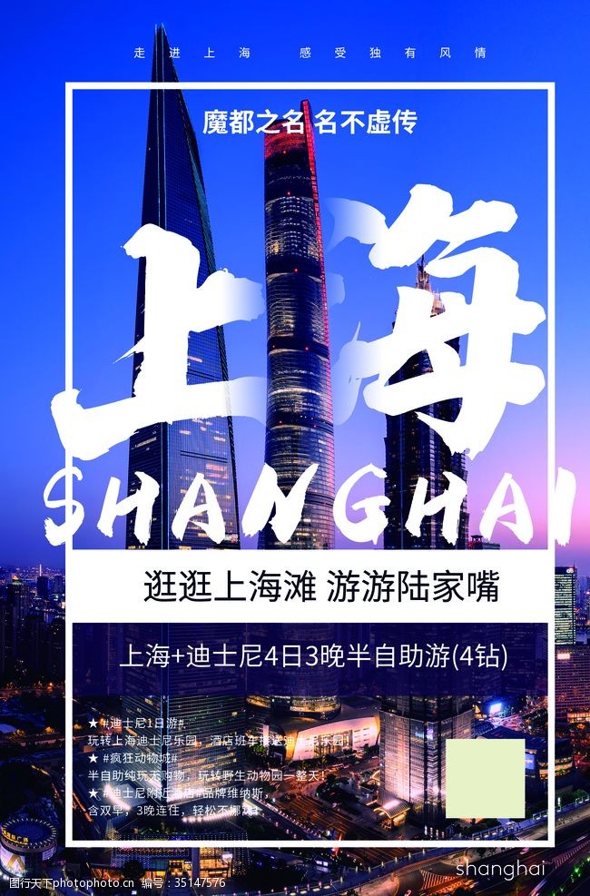 旅游峰会上海