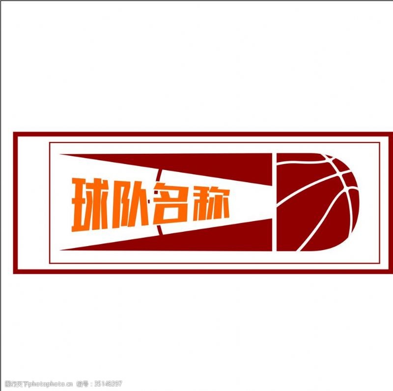 球队队徽矢量篮球队队名logo徽标