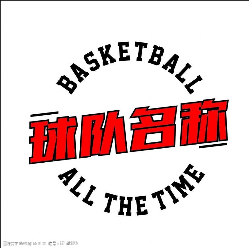 球队队徽矢量篮球队logo设计印花图案