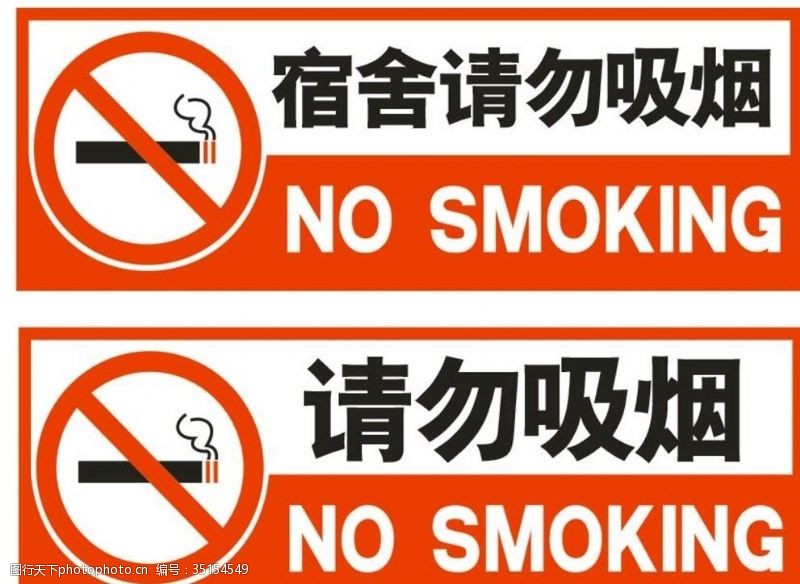 宿舍牌宿舍请勿吸烟标志