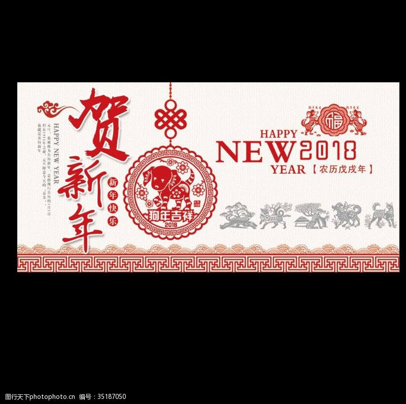 狗年节目单喜庆中国风贺新年中国风剪纸新年