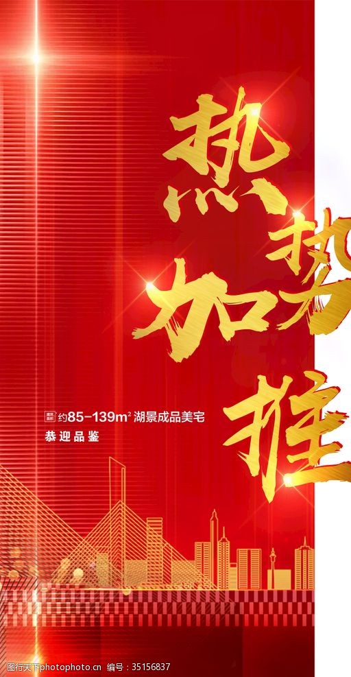 微信单图文地产地产设计中国风别墅