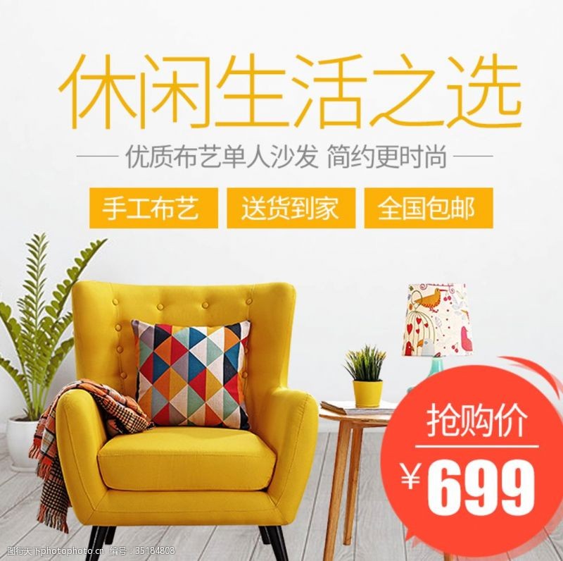 家具广告沙发
