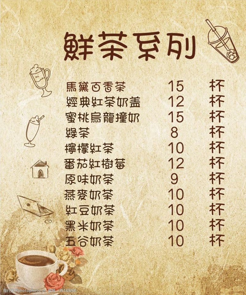 奶茶店价目表鲜茶系列奶茶灯片