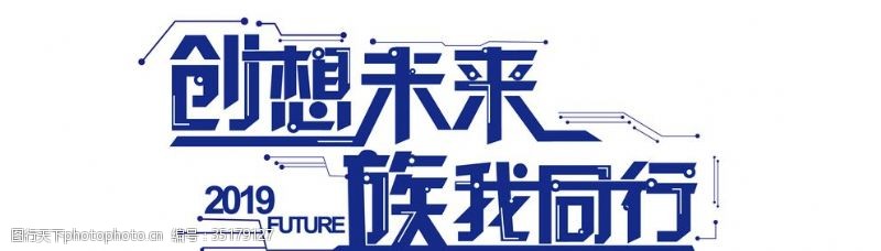 科技字体设计图片免费下载 科技字体设计素材 科技字体设计模板 图行天下素材网