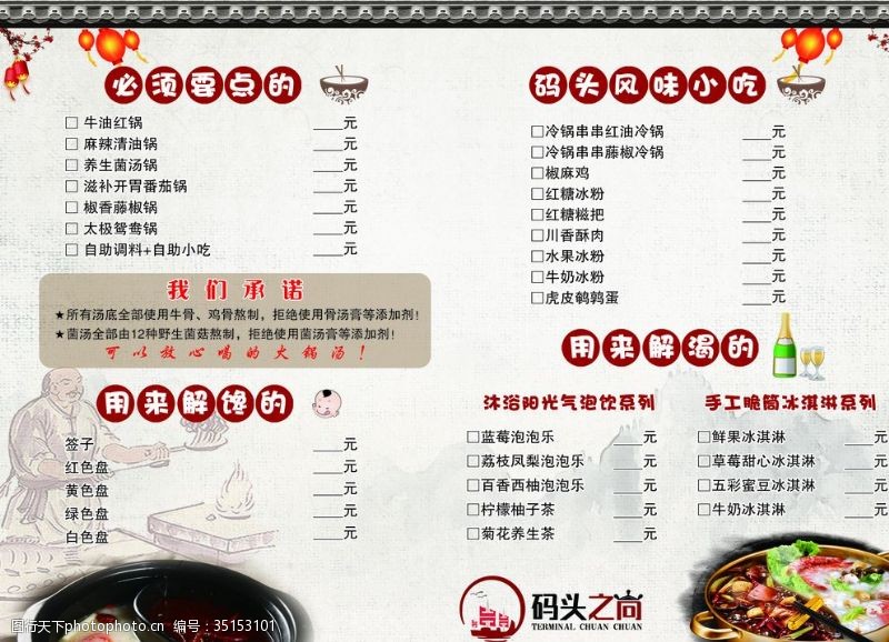重庆码头码头之尚火锅菜单