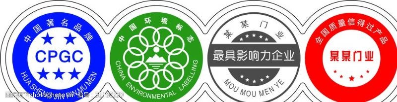 中国名牌标志门业标志著名品牌环境认证标志