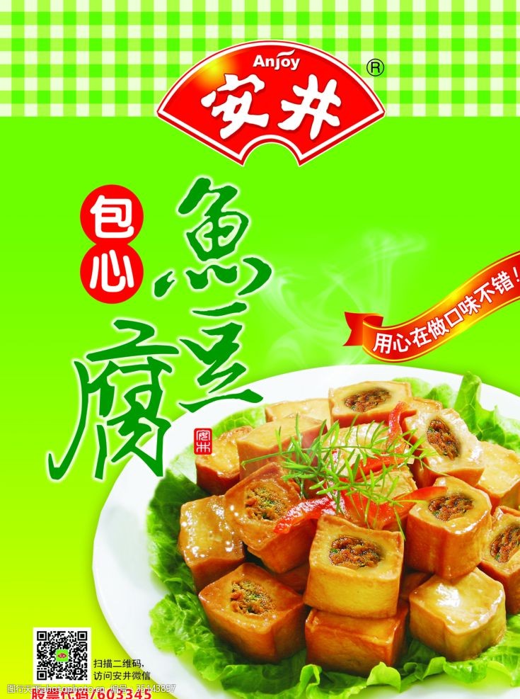 冻豆腐安井包心鱼豆腐