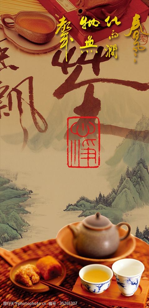 紫砂壶清新茶文化水墨画背景psd素材