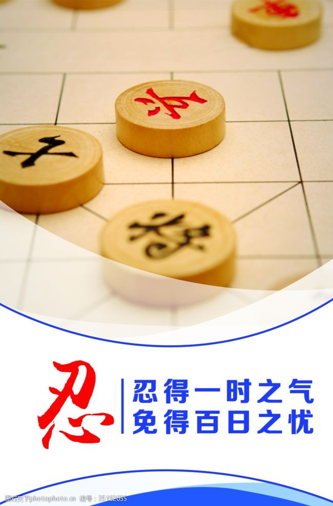 棋牌室标语展板