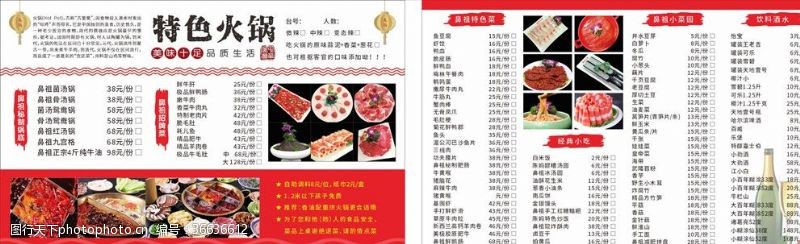烤鱼彩页特色火锅菜单设计