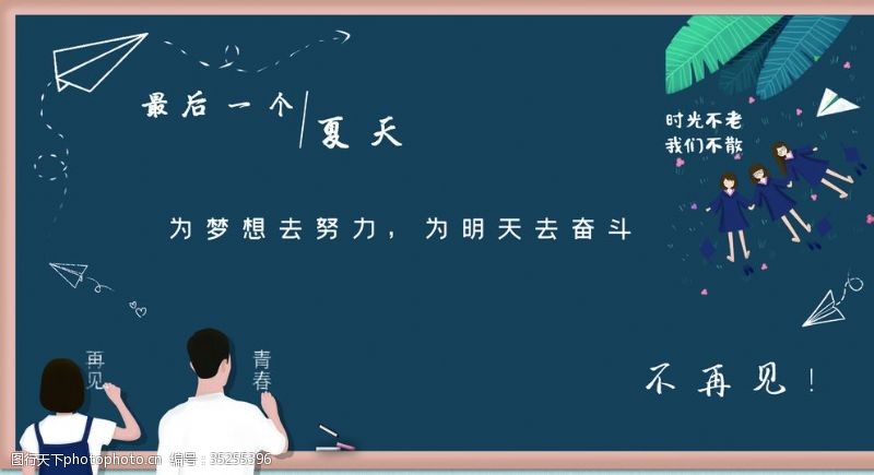 建党节海报毕业典礼青春无悔