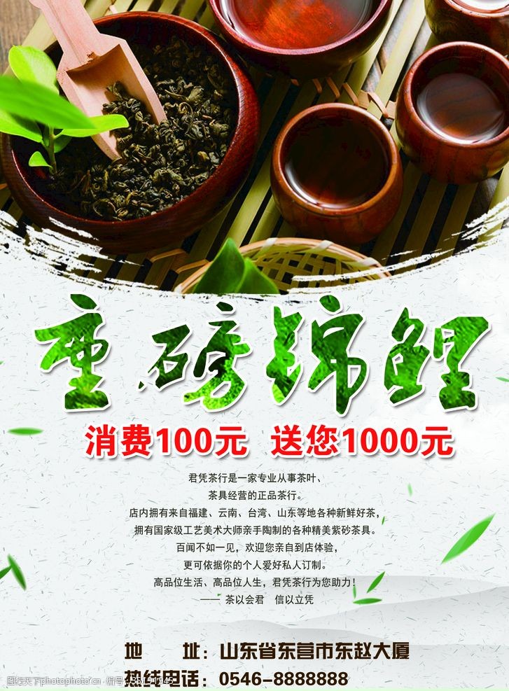 环保宣传茶单页