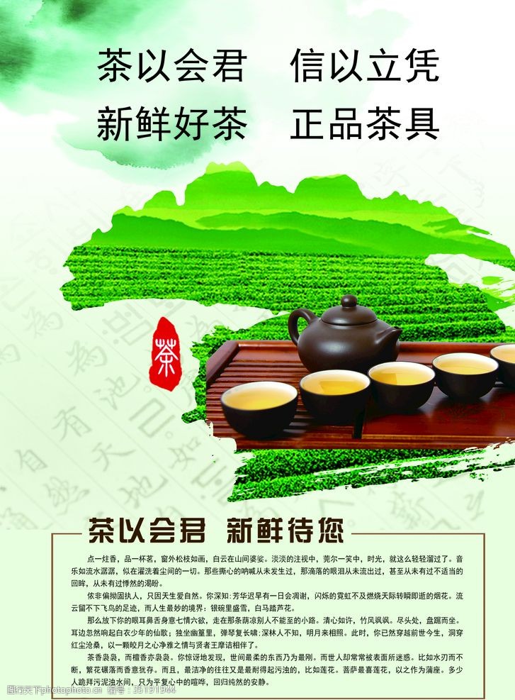 环保宣传茶宣传单