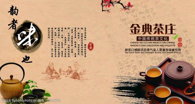 茶叶茶庄文化宣传展板