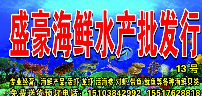 美发店宣传单海鲜水产批发