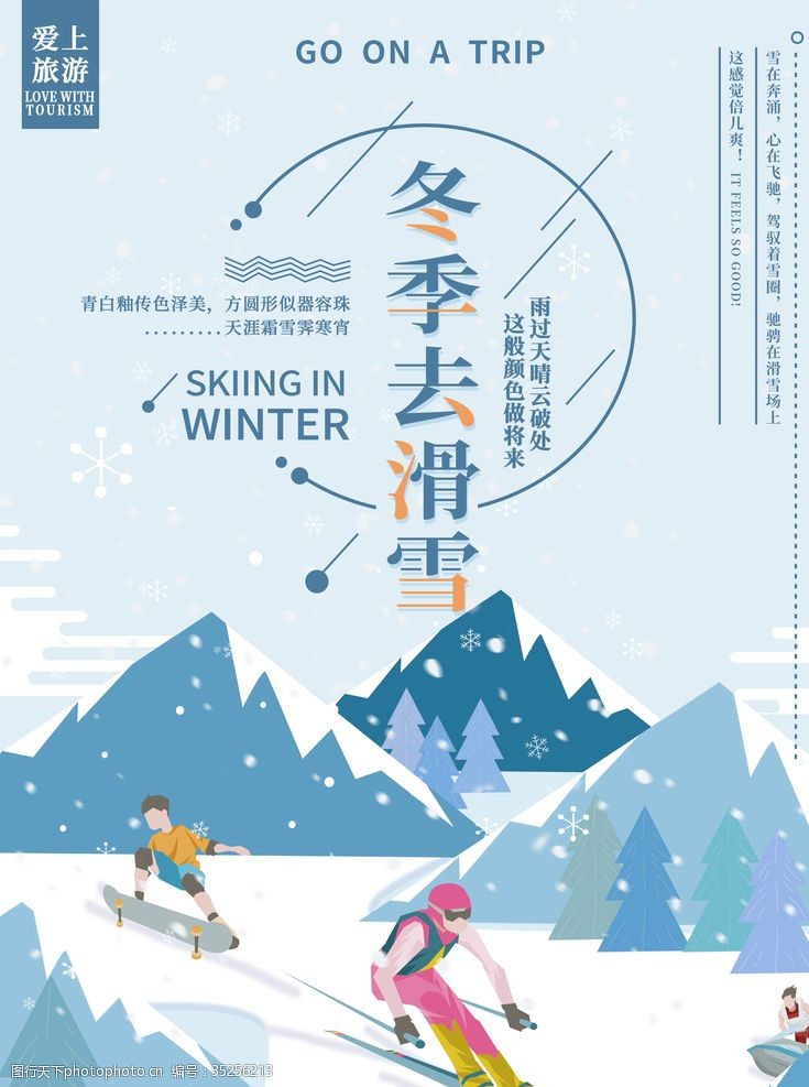 滑雪宣传寒假亲子游