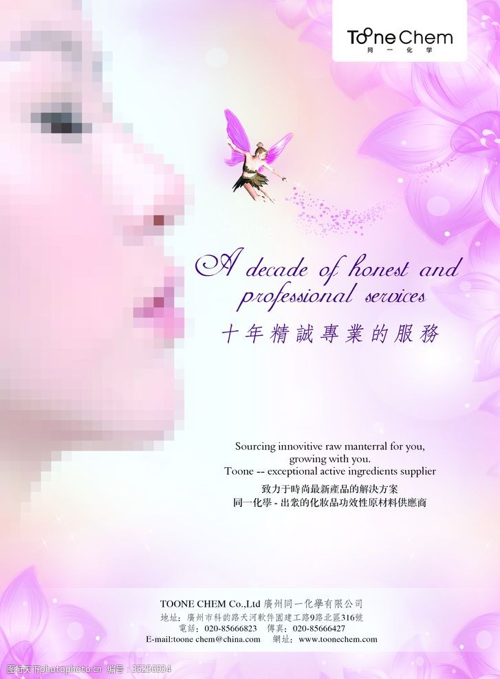 美容化妆品化妆品海报