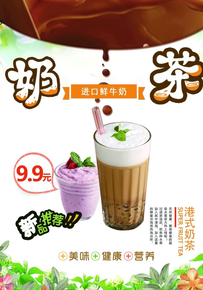 奶茶店价目表奶茶饮品菜单