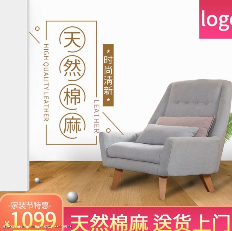 家具特卖沙发海报