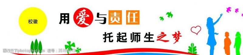 老师和学生学校文化墙