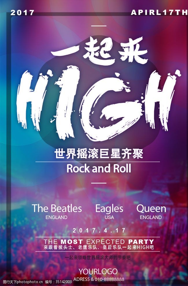 中国风乐器海报音乐节海报